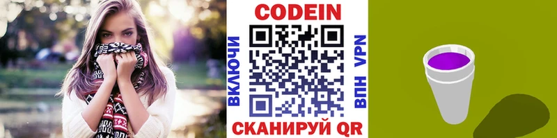 сколько стоит  Старый Оскол  Codein напиток Lean (лин) 